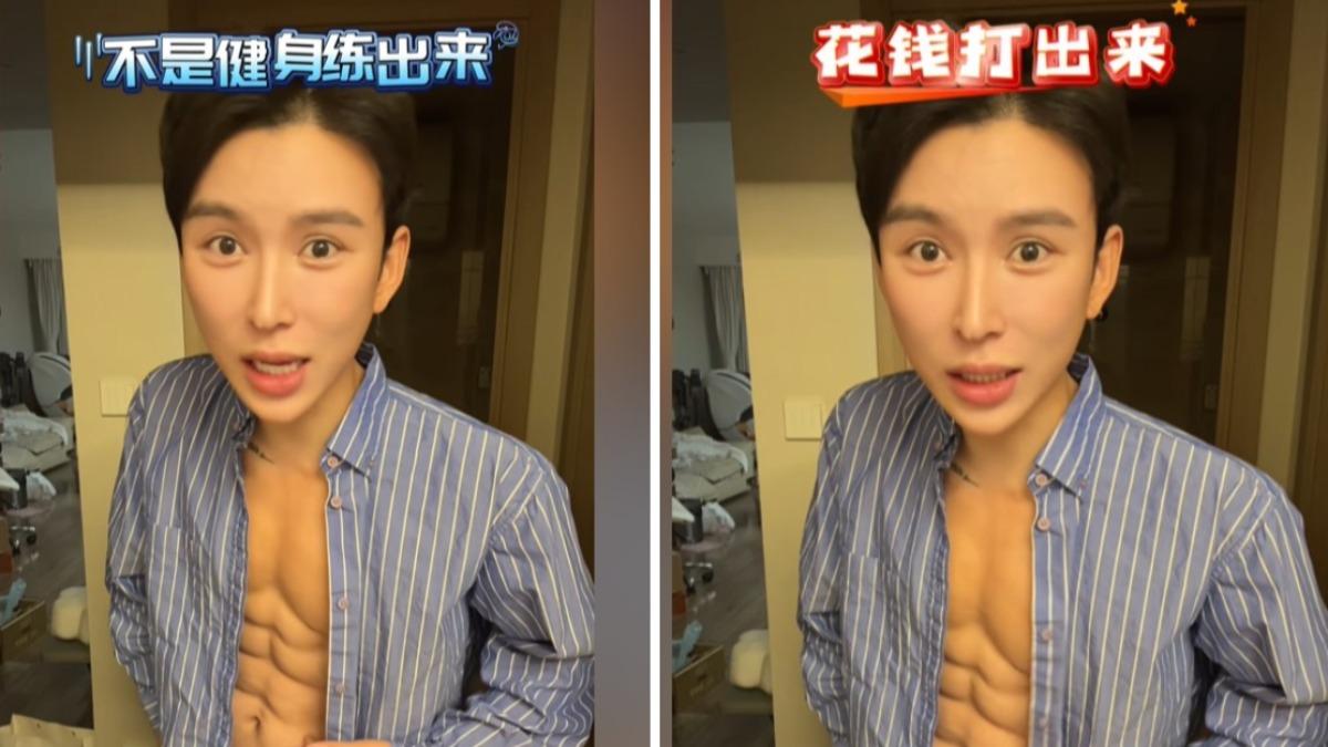 Andy郝鐵男曝光自己靠醫美打造出的身材,還自嘲被罵說形狀像腫瘤。(圖/翻攝自 抖音 Andy郝鐵男)