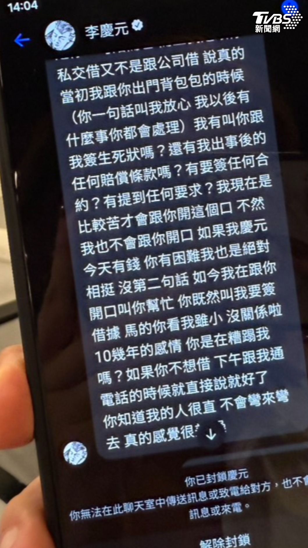 館長陳之漢出示前員工「大師兄」李慶元與自己的對話紀錄,稱對方與自己借一百萬,不願意簽借據,因而心生不滿。(圖/TVBS)