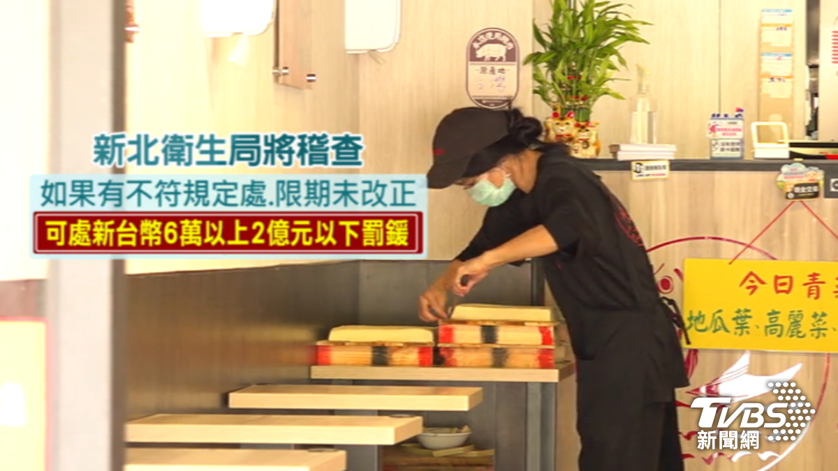 新北衛生局將稽查。(圖/TVBS)