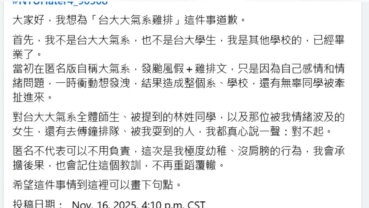 有人匿名道歉。(圖/翻攝黑特帝大)