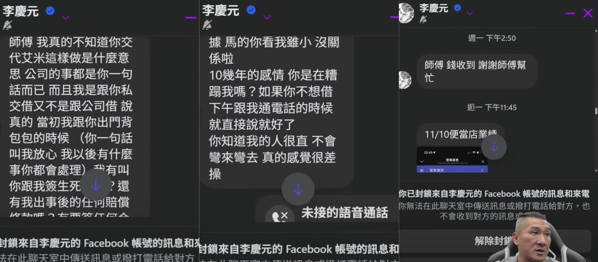 館長曝光與李慶元的對話紀錄,對方向他借錢未成反向他情勒。(圖/翻攝館長直播)