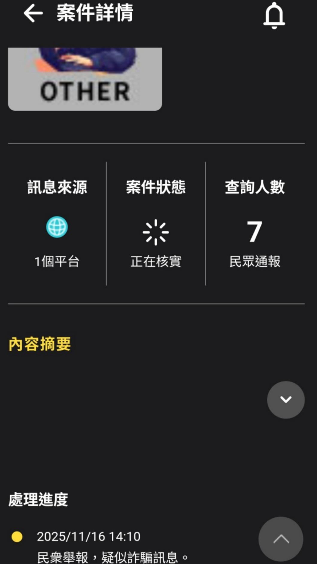 游淑慧表示通報經過一日仍未通過。(圖/游淑慧台北市議員臉書)