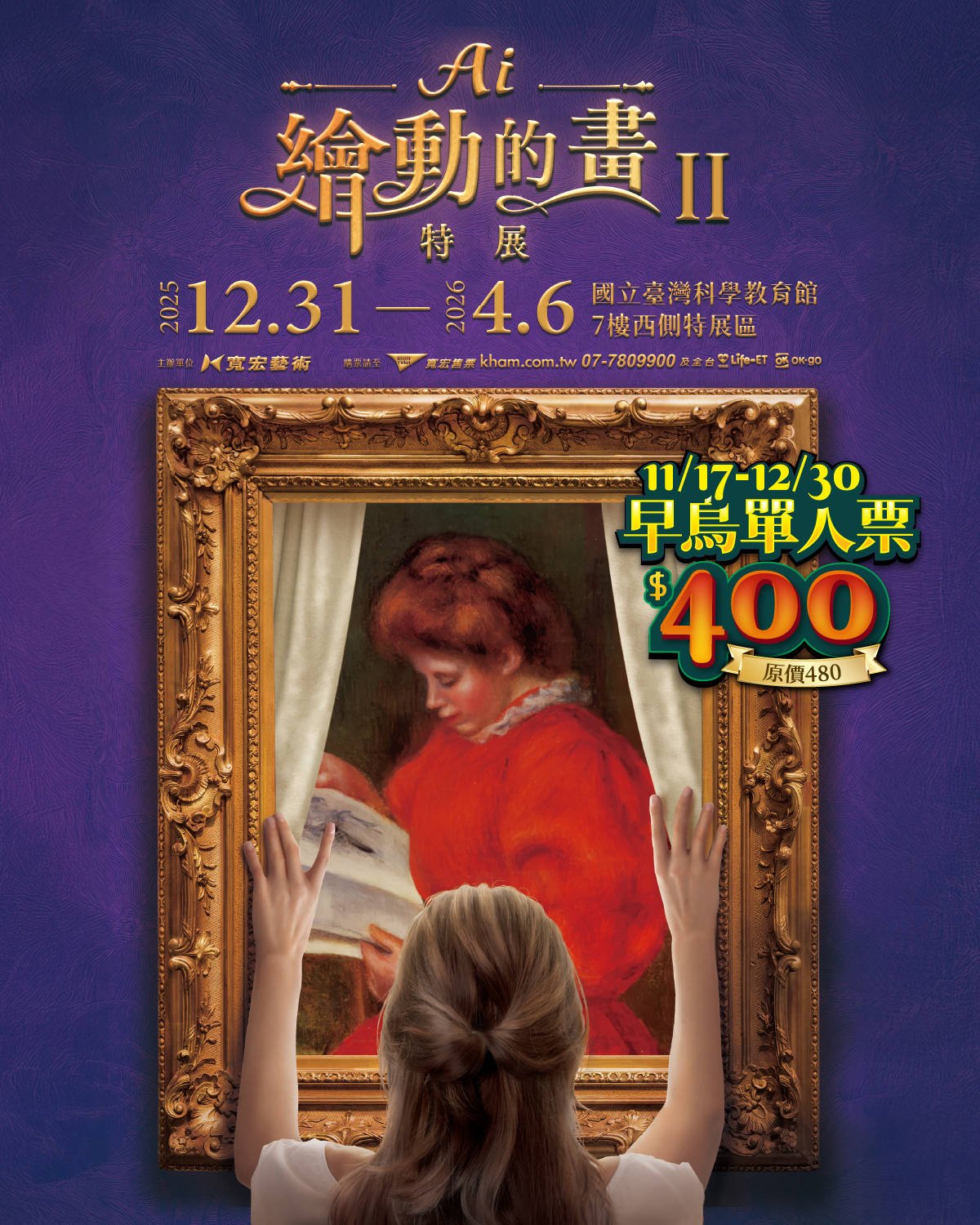 【AI繪動的畫II特展】