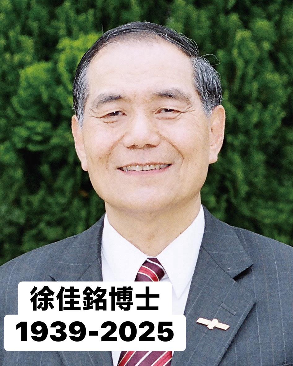 徐佳銘,徐佳銘辭世,科技教父辭世,科技教父徐佳銘,自動化科技教父徐佳銘,徐佳銘建國科技大學,徐佳銘自動化科技,徐佳銘逝世,盟立