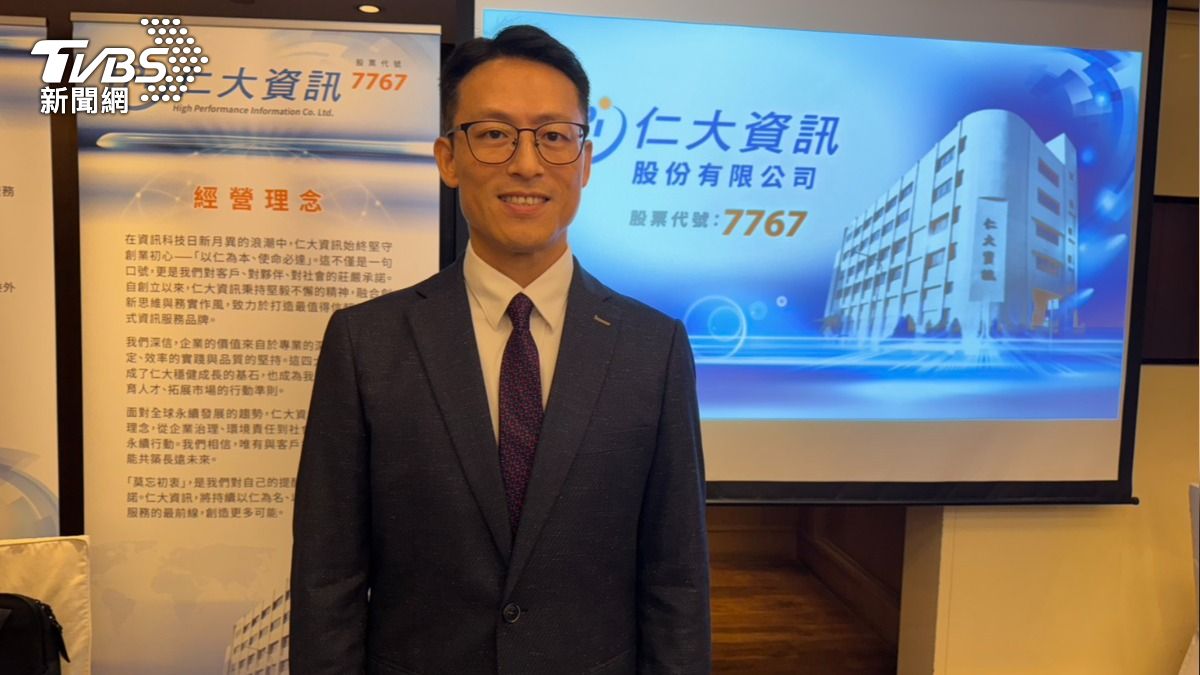 仁大資訊主攻「金融+AI」雙引擎 預計12月中掛牌上櫃