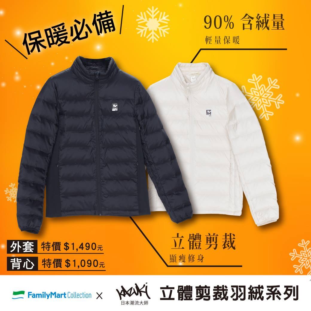 全家羽絨外套-全家羽絨衣-全家羽絨外套哪裡有-全家羽絨外套298