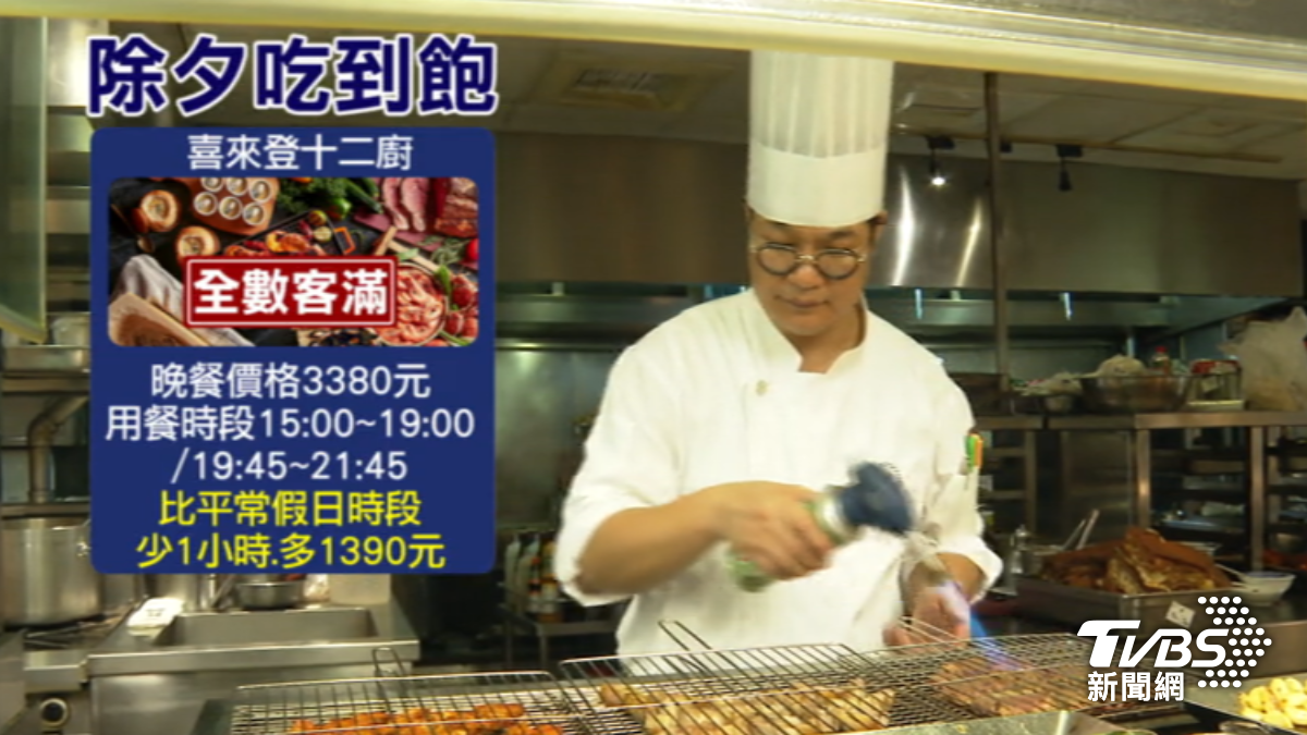 除夕夜晚餐比平常貴千元。(圖/TVBS)