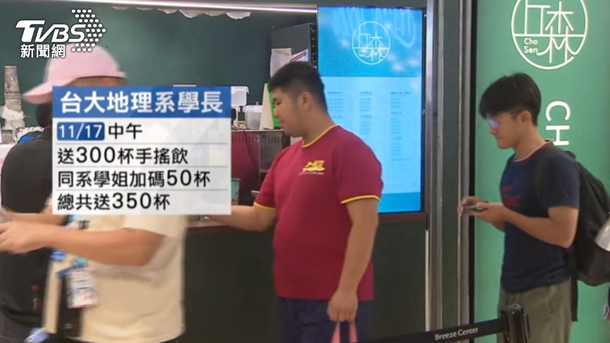 台大地理系學長姐免費送350杯飲料。(圖/TVBS)