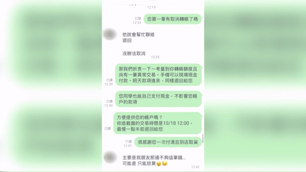 獨/台中男假買iPhone!稱趕時間誤按「預約轉帳」全是假。(圖/民眾提供)
