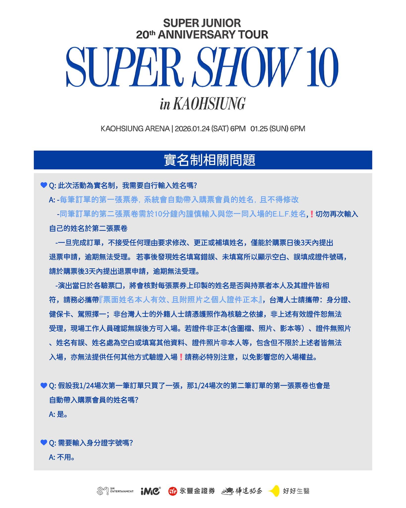 Super Junior高雄演唱會-Super Junior高雄-Super Junior演唱會高雄-Super Junior演唱會