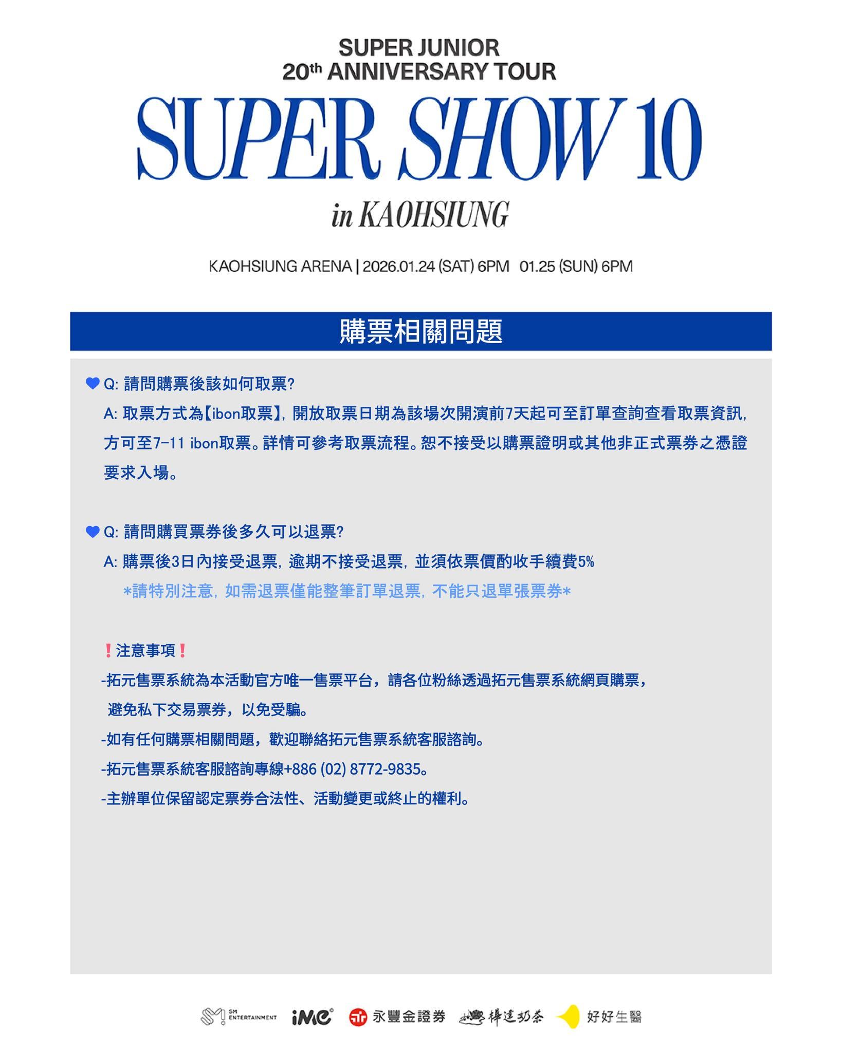 Super Junior高雄演唱會-Super Junior高雄-Super Junior演唱會高雄-Super Junior演唱會