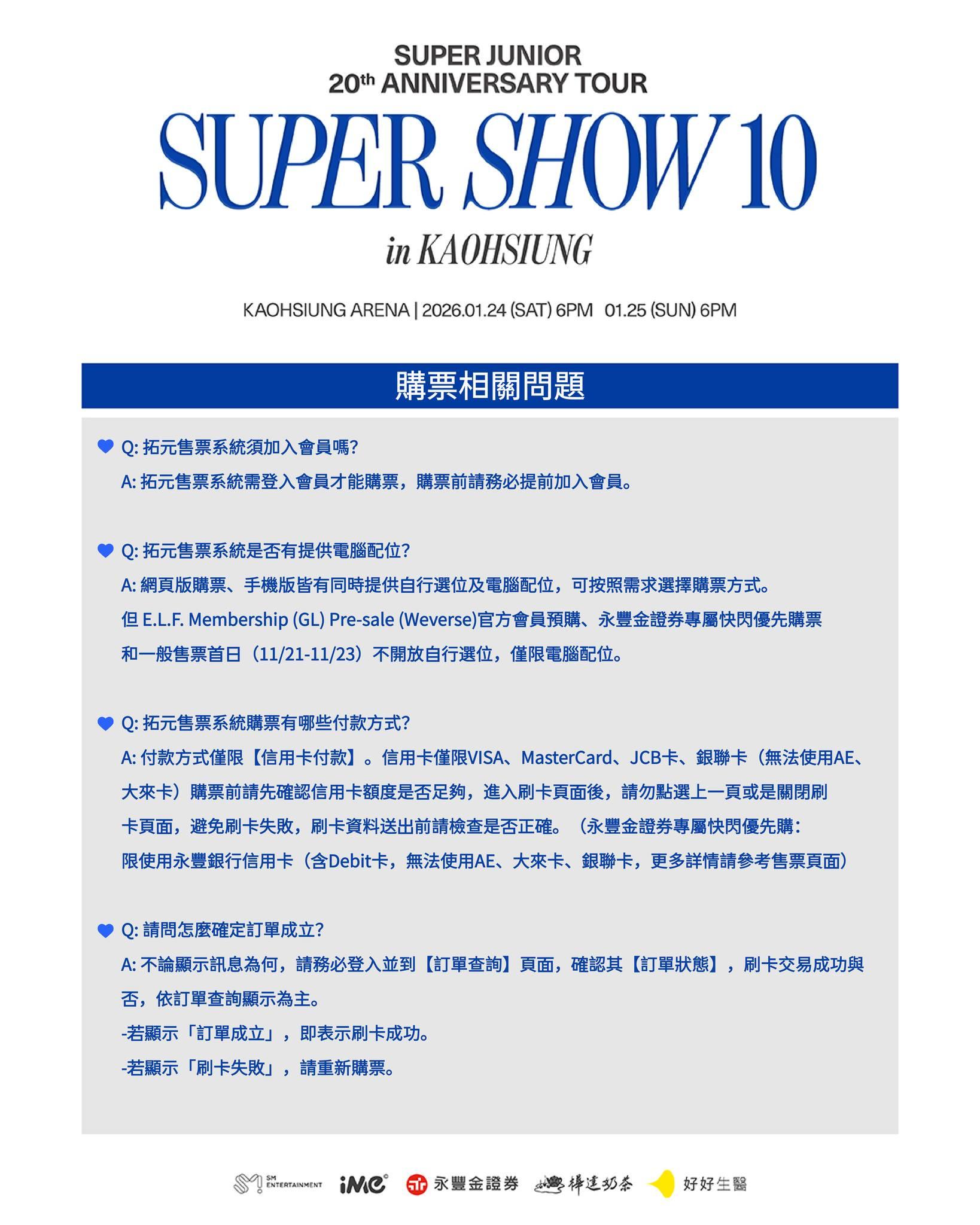 Super Junior高雄演唱會-Super Junior高雄-Super Junior演唱會高雄-Super Junior演唱會