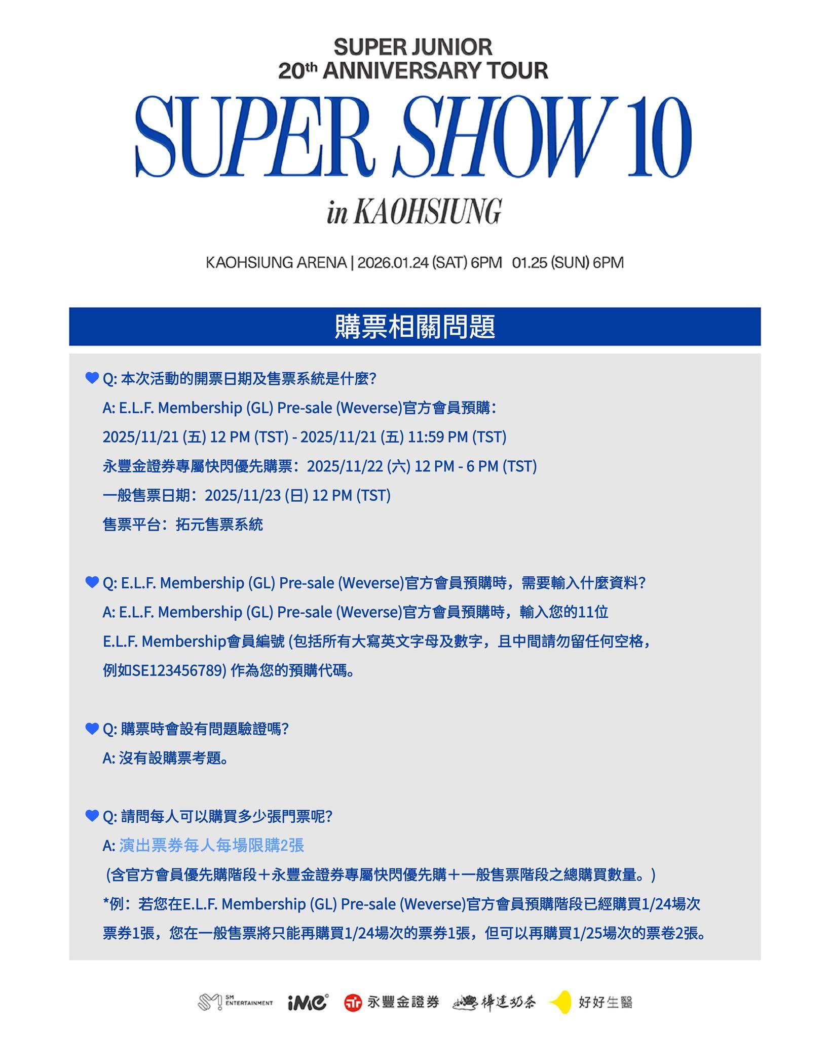 Super Junior高雄演唱會-Super Junior高雄-Super Junior演唱會高雄-Super Junior演唱會