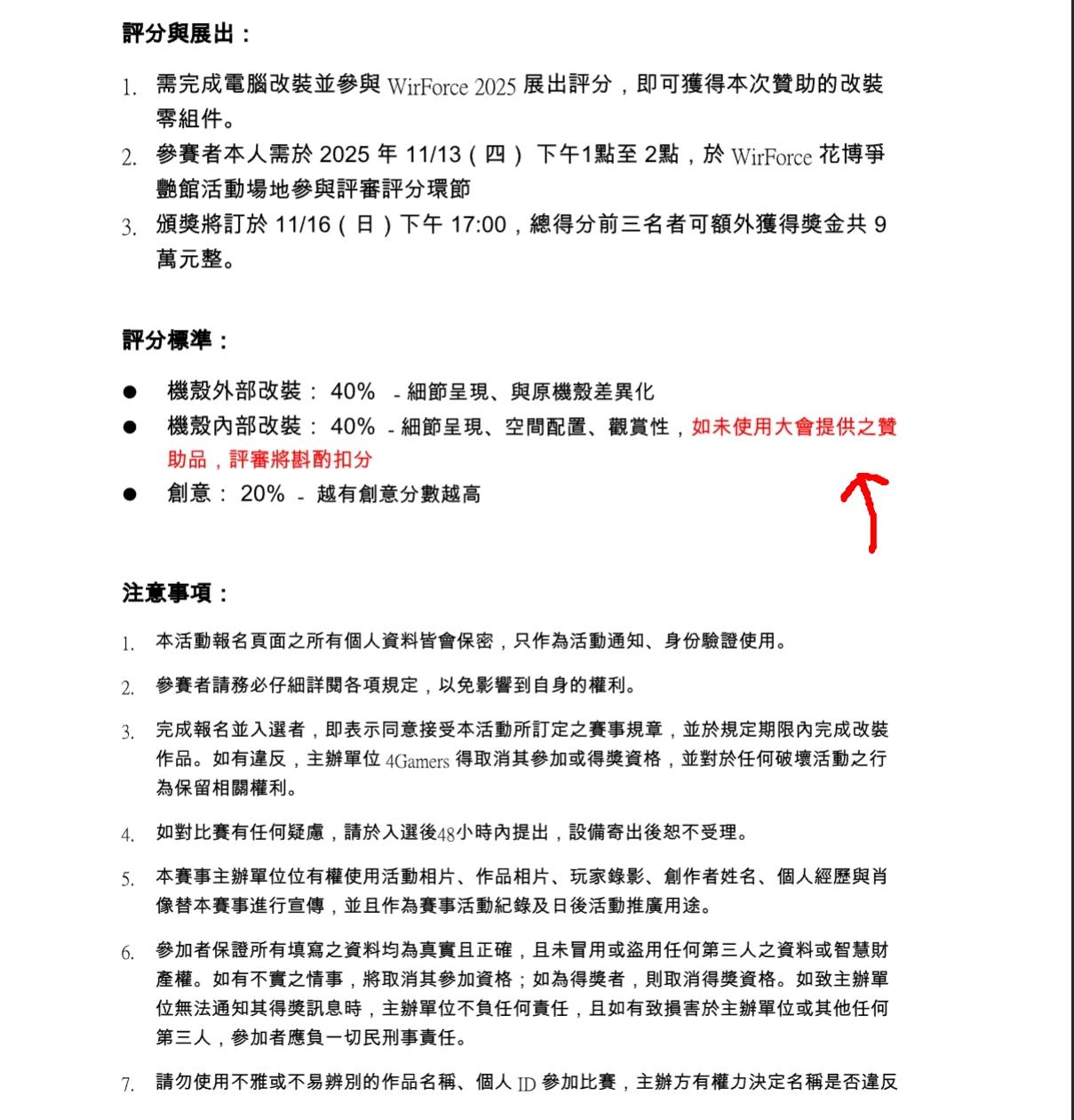 主辦方出面公布比賽評分規則。(圖/黃智仁臉書)