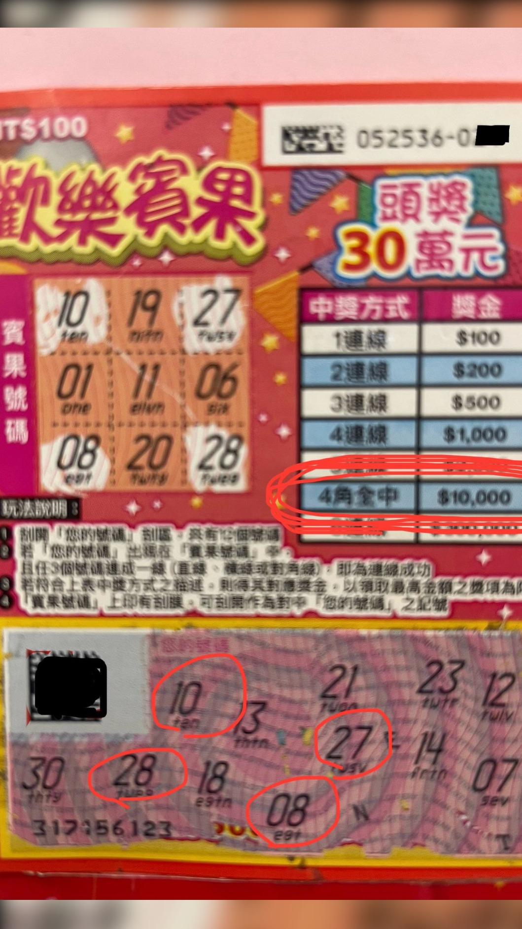 業者用紅線圈出中獎數字。（圖／翻攝自臉書社團「屏東縣萬丹鄉交流地」）