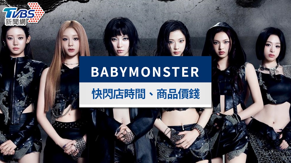 BABYMONSTER台北快閃店|時間地點、入場方式、商品價錢一次看