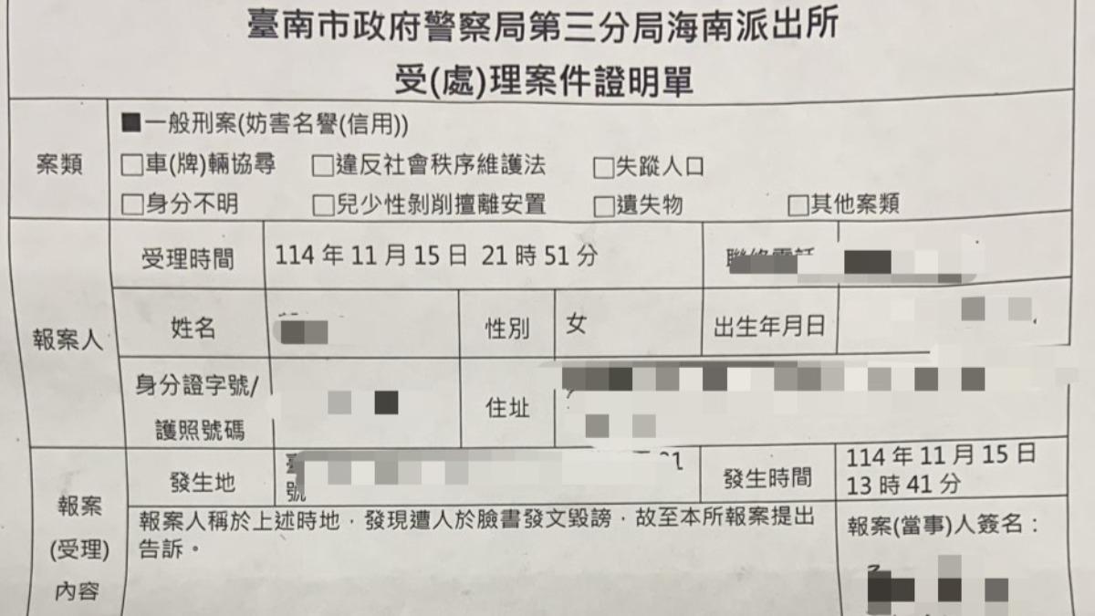 留言涉及毀謗,學校已經向轄區派出所報案。(圖/民眾提供)