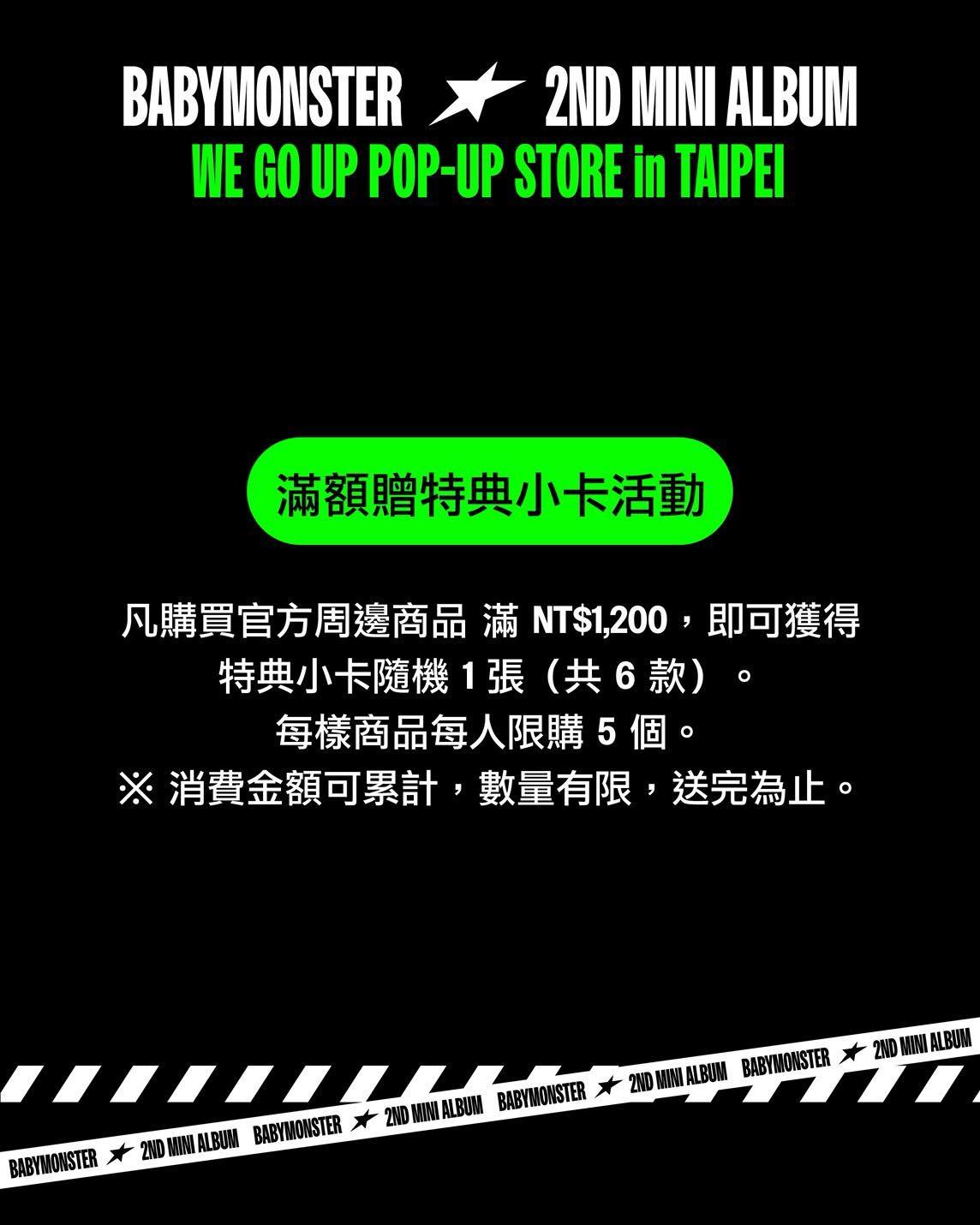babymonster快閃店預約-babymonster快閃店台北-babymonster快閃店商品-babymonster快閃店we go up