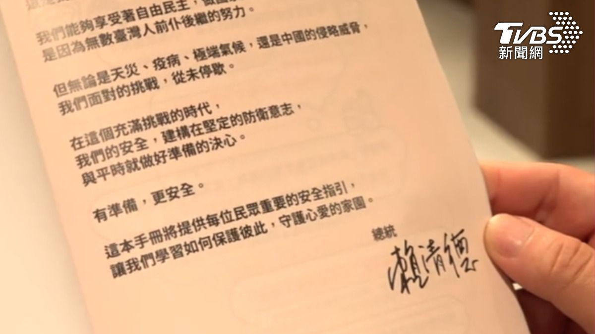 國防部的全民安全指引,新增總統署名。(圖/TVBS)