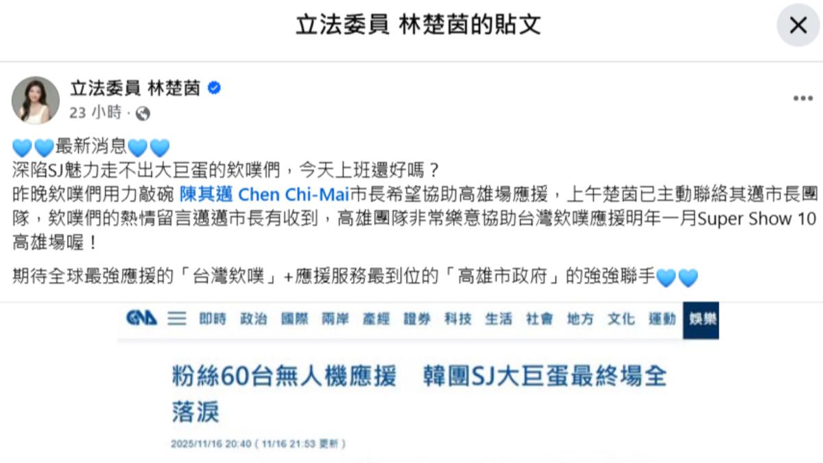 SJ東海許願水舞秀,立委林楚茵透露高雄市長陳其邁已經收到了。(圖/截自林楚茵臉書)