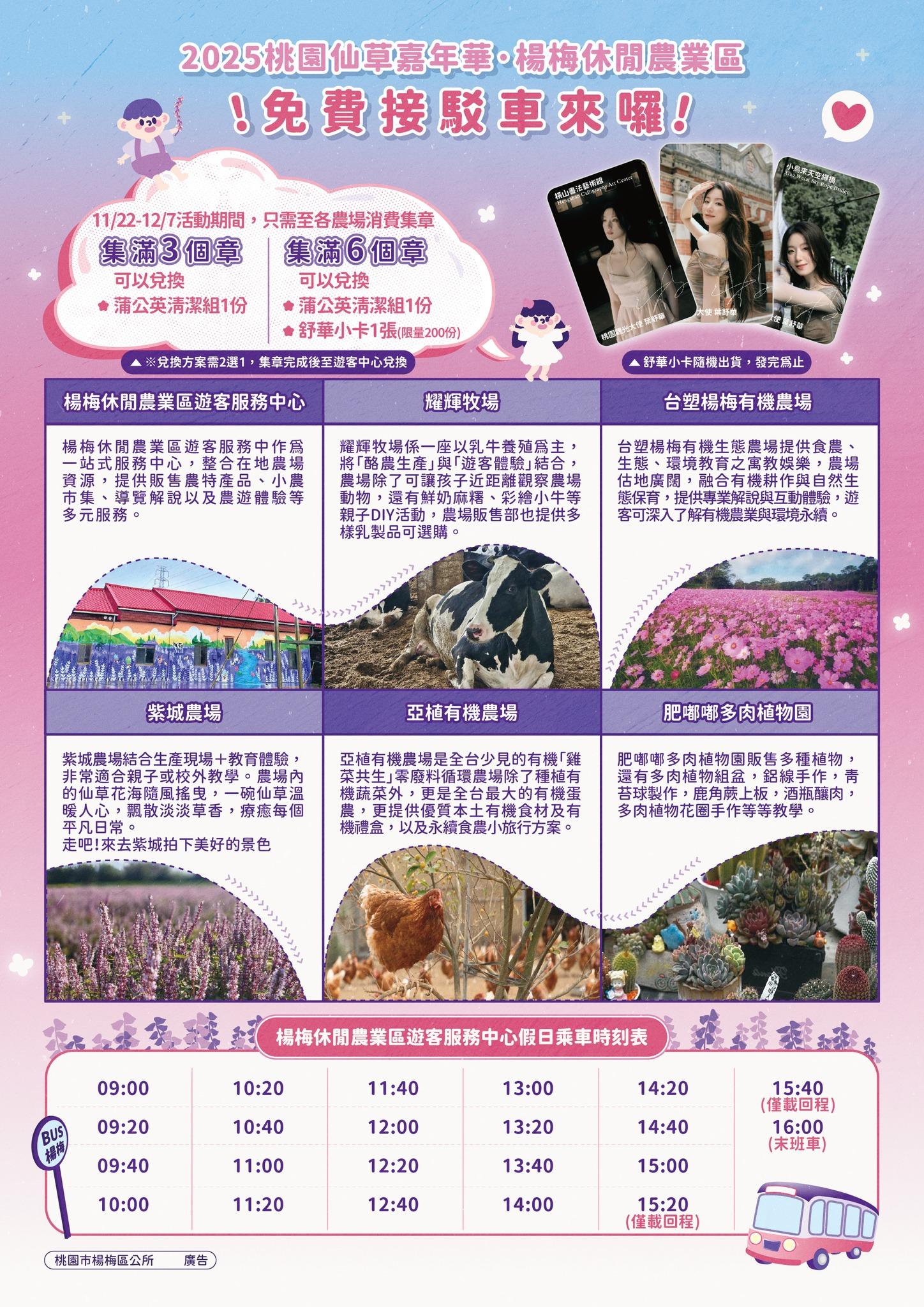 仙草嘉年華有免費接駁車。（圖／楊梅休閒農業區提供）