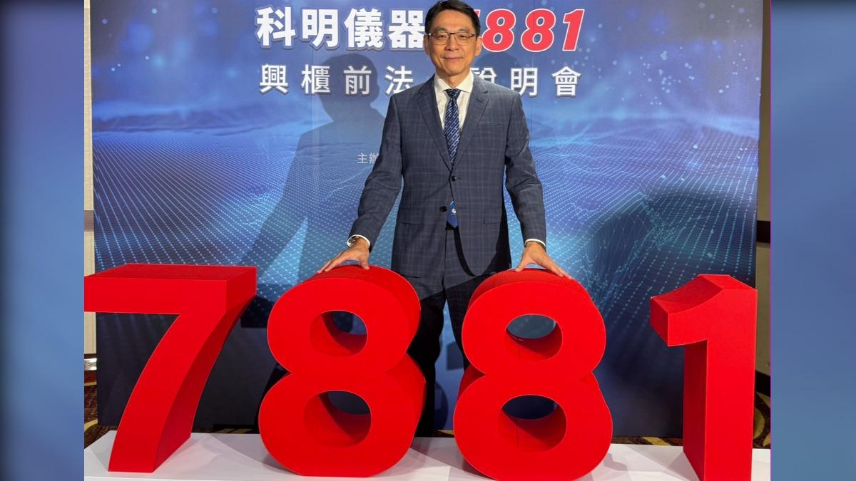 搶眼科醫材商機!科明布局一站式解決方案 11月下旬登錄興櫃