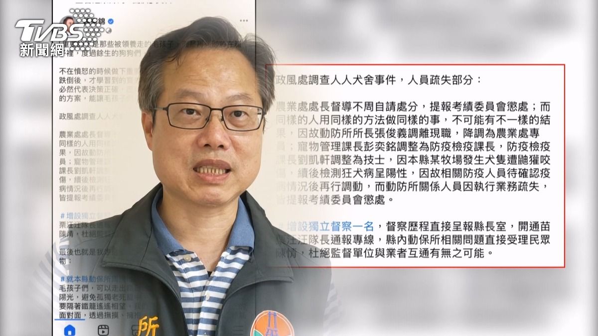 縣長鍾東錦已究責相關人員，包括將任職13年的動防所長張俊義拔官降職為專員。(圖／TVBS)