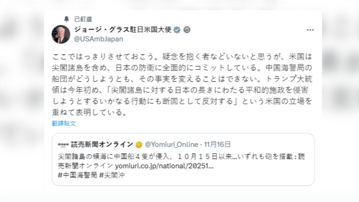 「台灣有事」引中日緊張 美駐日大使:堅守對日防衞承諾