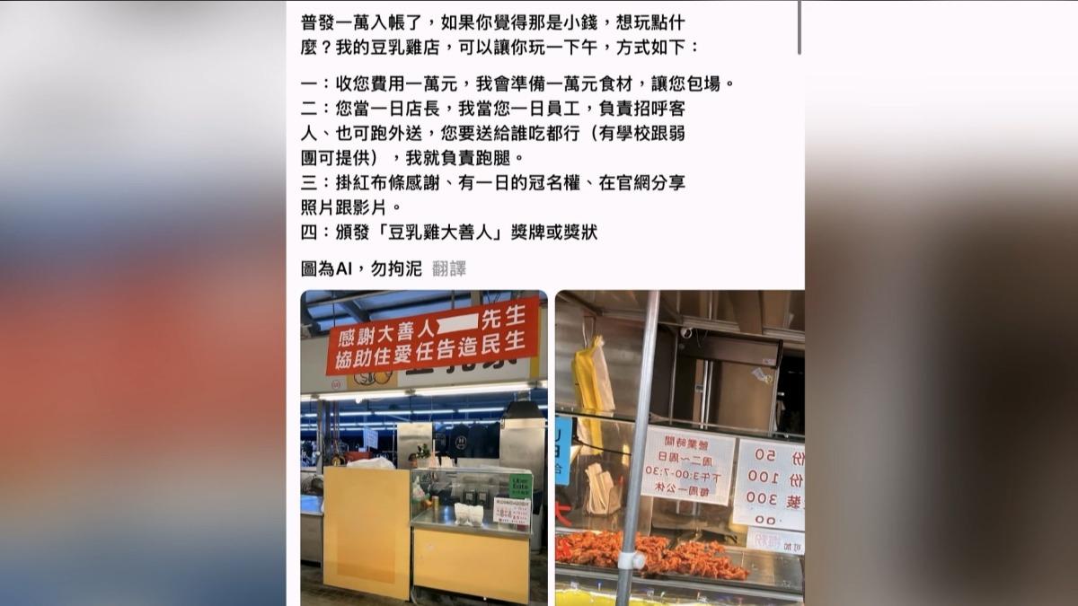 高雄一家豆乳雞業者推出創意十足的「一日店長」活動,讓民眾有機會將普發現金投入公益。(圖/翻攝Threads)