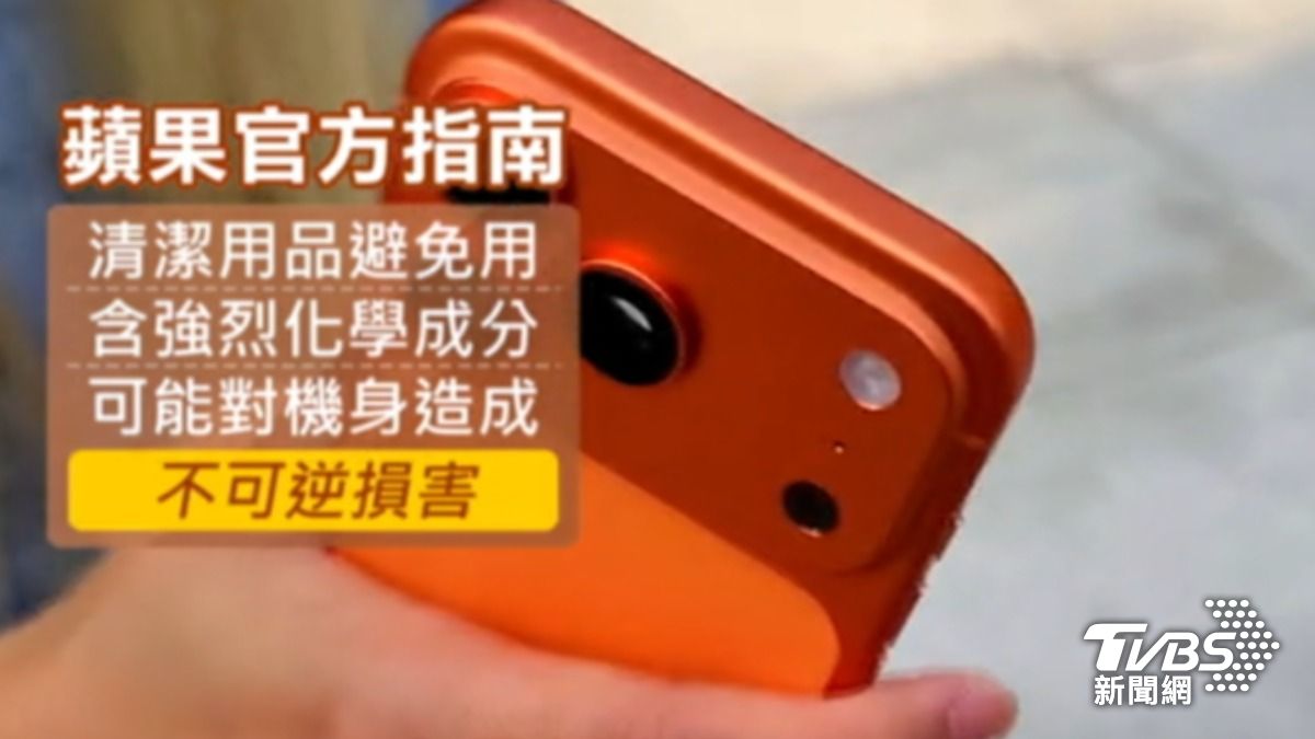 蘋果官方清潔指南。（圖／TVBS）