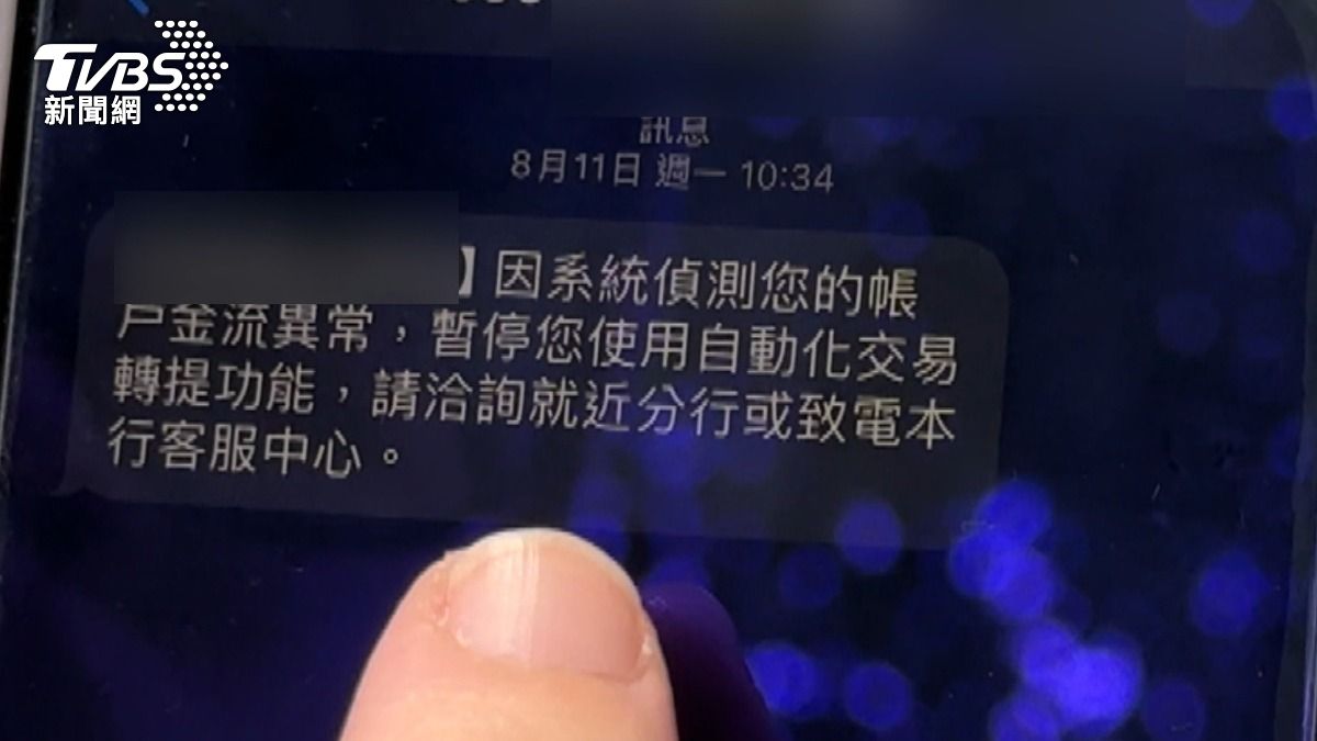 專家指出,現行解除限制金流的過程非常麻煩。(圖/TVBS)