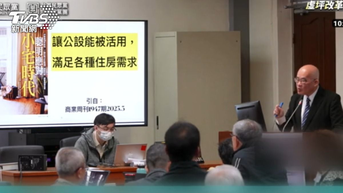 針對虛坪改革，民眾黨18日舉行公聽會。（圖／TVBS）