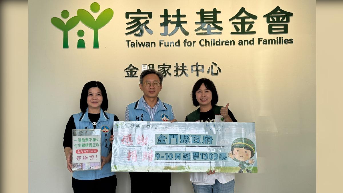 1303張愛心發票由觀光處長許績鑫代表捐贈金門家扶。(圖/金門縣觀光處提供)
