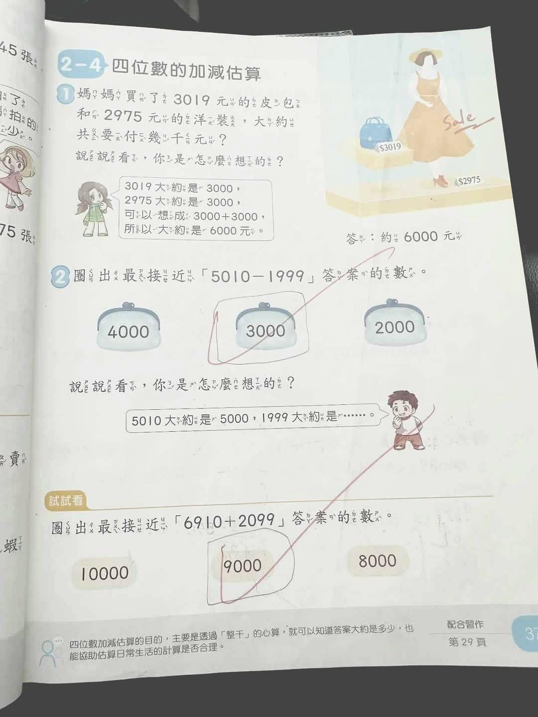 國小教四位數加減。(圖/翻攝自「爆怨2公社」臉書)