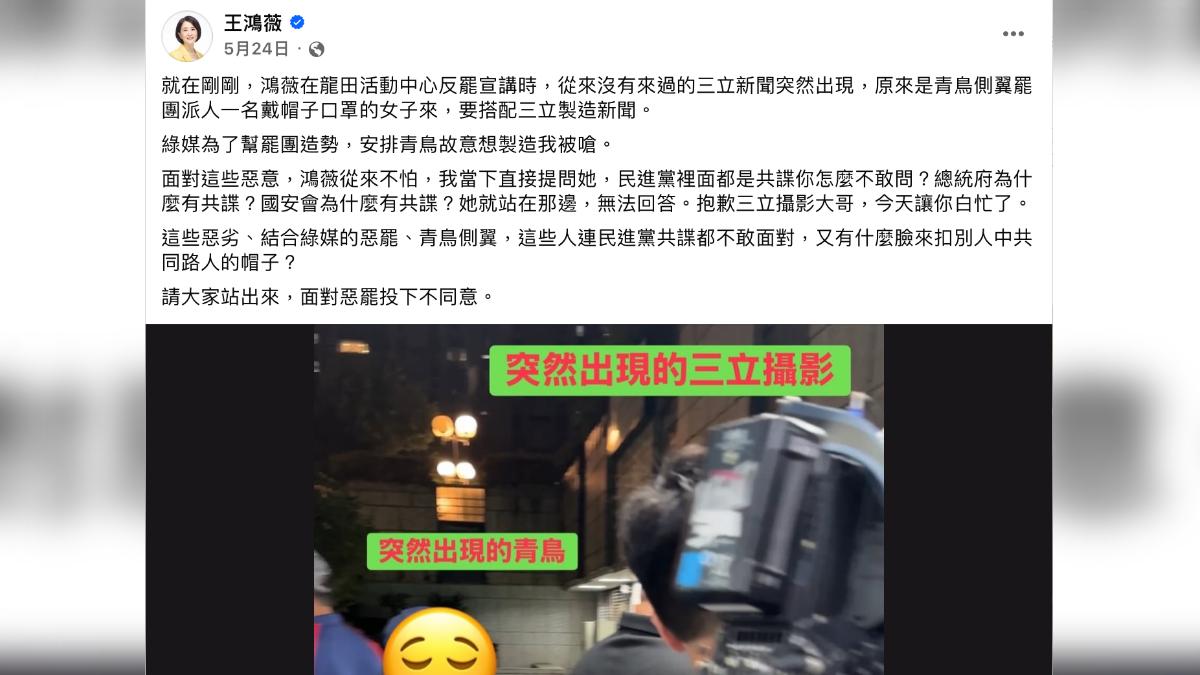 王鴻薇等5人「質疑三立配合罷團青鳥」製造新聞 挨告不起訴
