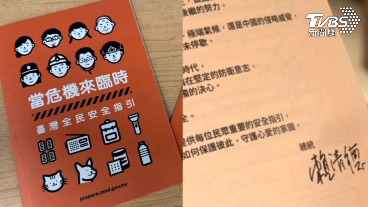 全民國防手冊附賴清德簽名!軍方稱更有「信賴感」 藍委開酸