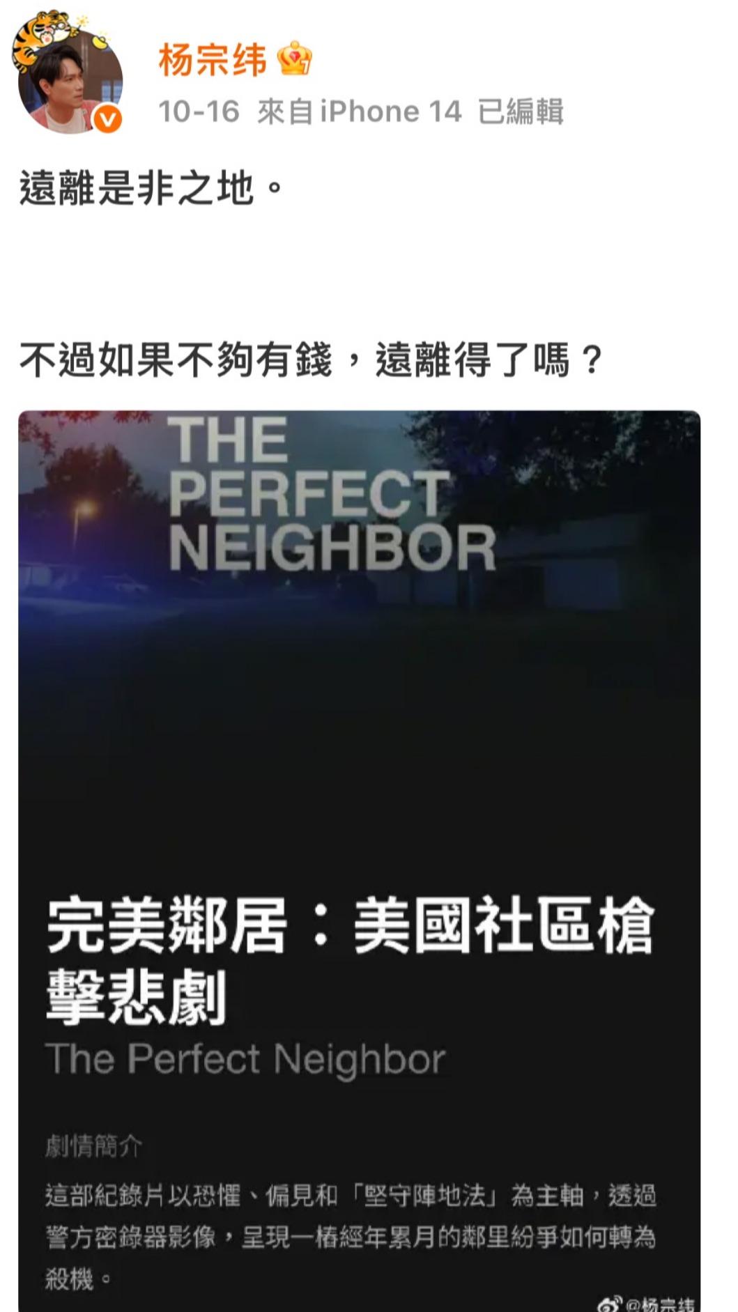 楊宗緯疑似發微博回應。（圖／翻攝自楊宗緯臉書）