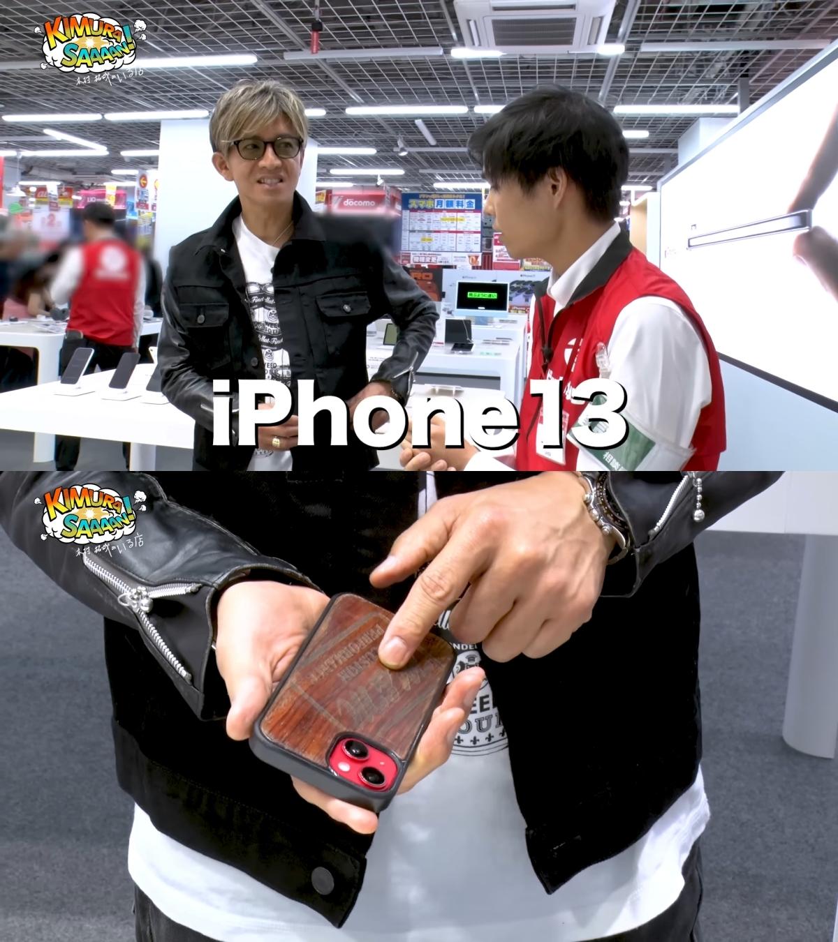 換機前木村拓哉拿出自己用了四年的Phone 13。(圖/翻攝自木村拓哉YouTube)