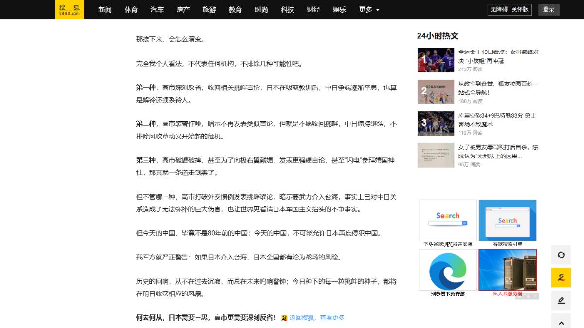 針對日本首相高市早苗「台灣有事」說,日中昨天進行磋商,具中國官媒今天發布文章,表示事態發展有三個可能性。(圖/翻攝mp.sohu.com)