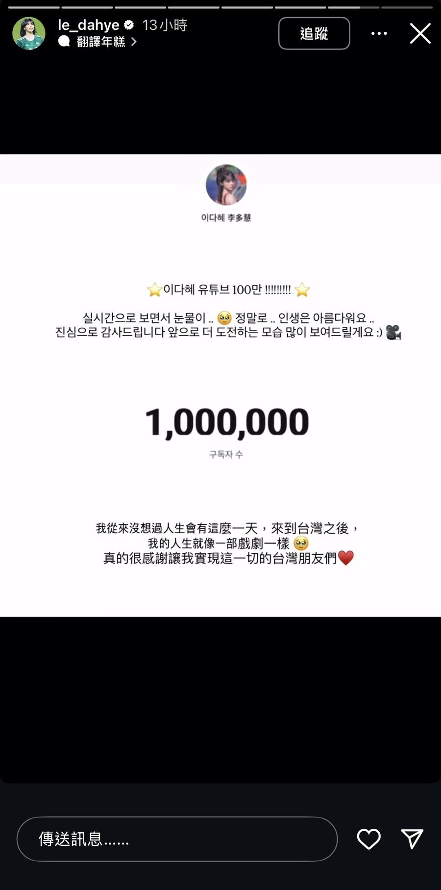 李多慧YT訂閱正式突破100萬。(圖/翻攝自IG@le_dahye)
