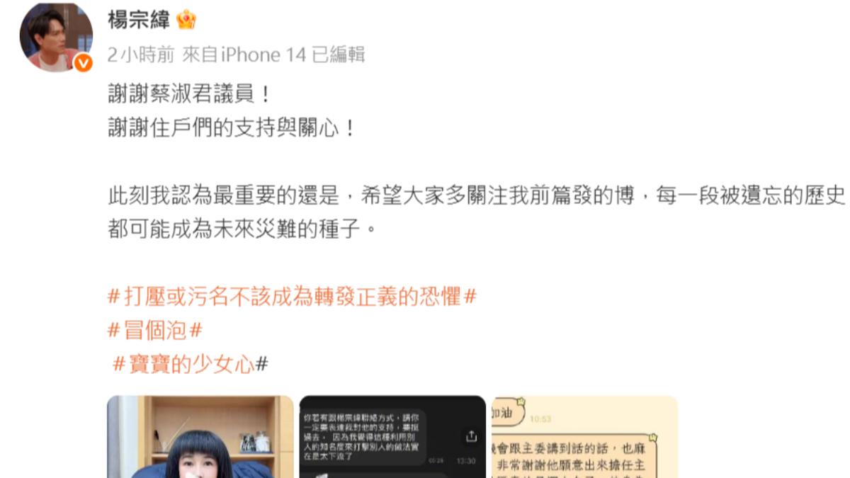 楊宗緯發文澄清。(圖/翻攝自楊宗緯微博)