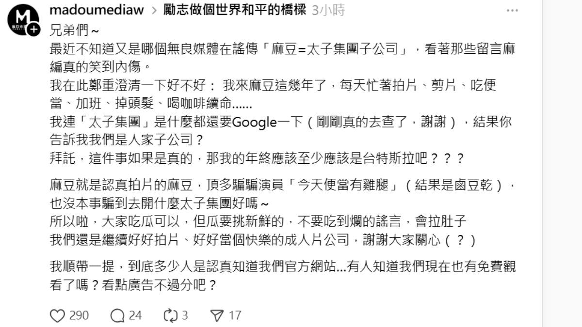 麻豆傳媒聲明。(圖/翻攝自threads)