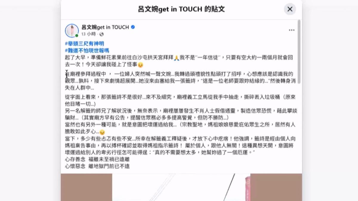 「老師要跟你結緣」婦強塞籤詩　呂文婉警覺發文揭詐騙手法。(圖／網路翻攝)