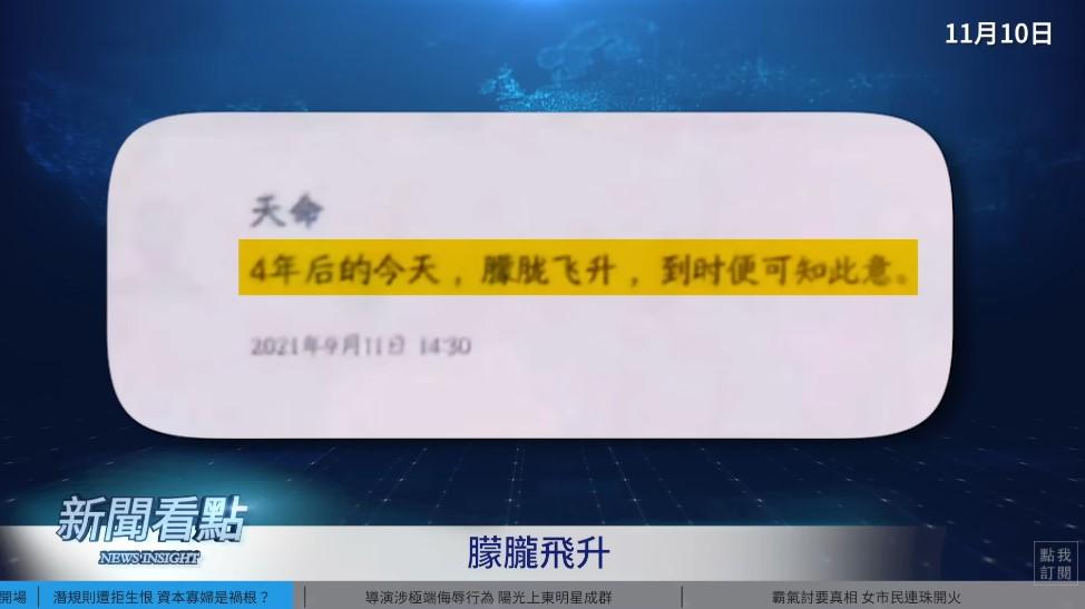 4年前有預言稱「朦朧飛升」,如今一語成讖。(圖/翻攝自《新聞看點》YT頻道)