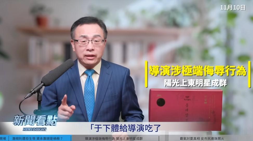 英國靈媒透露,于朦朧的下體被導演吞了。(圖/翻攝自《新聞看點》YT頻道)