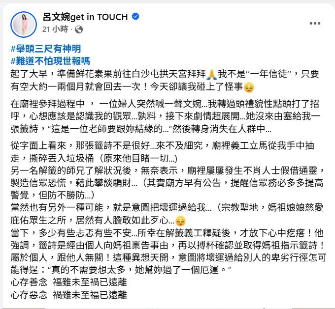呂文婉發文。(圖/翻攝自臉書)