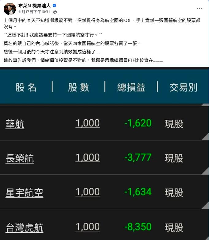 布萊N情義相挺買了4張國籍航空股票，結果讓他哭笑不得。（圖／布萊N 機票達人臉書）