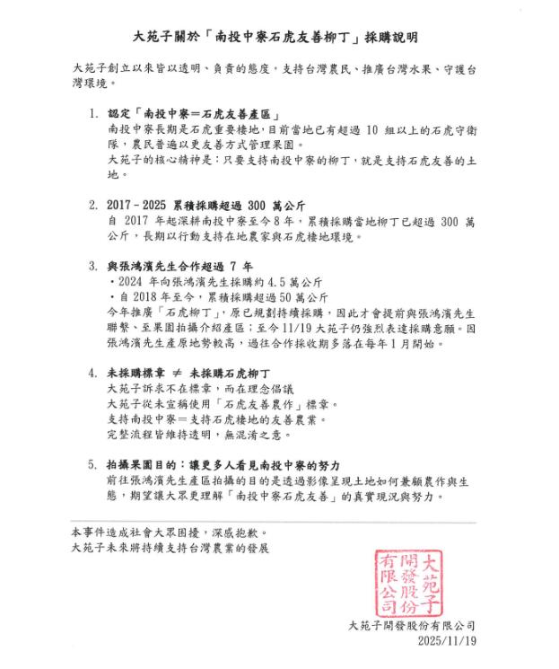 大苑子針對石虎柳丁事件發出5點聲明。(圖/大苑子臉書)
