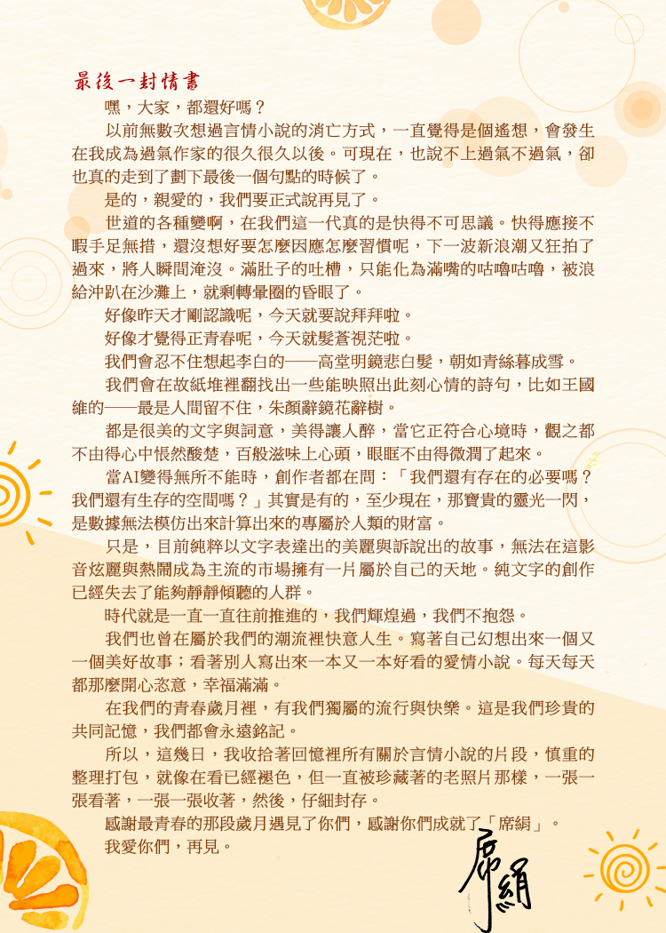 言情小說-席絹-席絹言情小說-席絹封筆-萬達盛出版社