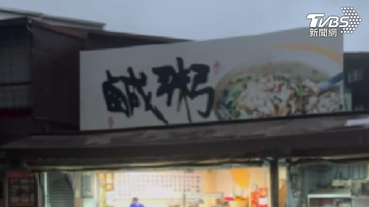 台南知名的阿堂鹹粥招牌竟變成無名鹹粥(資料畫面/TVBS)